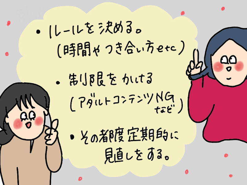 子どもにスマホを持たせるポイントをまとめるオギャ子さんとドキ子さんの画像