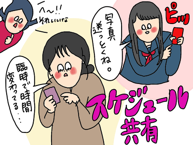 スマホで娘とスケジュール共有するドキ子さんの画像